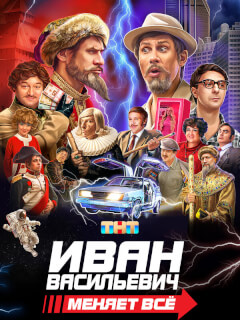 Тимур Батрутдинов, Демис Карибидис, Максим Лагашкин, Марина
